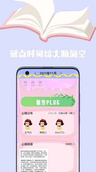 心情日记手账本app软件