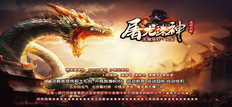 屠龙诛神传奇手游安卓版下载 v1.0.1.3800 screenshot 3