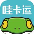 哇卡客户端卡车营销app手机版