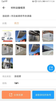 云助建管理建筑材料app官方版 v5.1.1118 screenshot 1