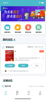 哇卡客户端卡车营销app手机版 v1.0 screenshot 3