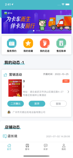 哇卡客户端卡车营销app手机版