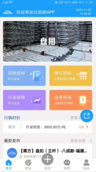 云助建管理建筑材料app官方版 v5.1.1118 screenshot 3