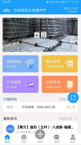 云助建管理建筑材料app官方版