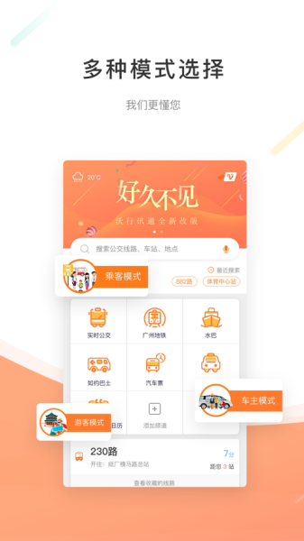 沃行讯通实时公交下载安装旧版本
