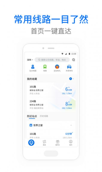 车来了公交大字版app官方下载