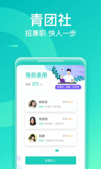 青团兼职商户版app官方下载 v6.11.44 screenshot 2