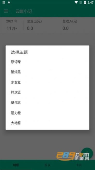 云端小记a记账管理app官方版 v1.0 screenshot 2