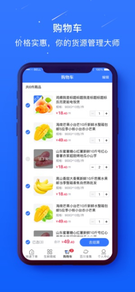 2023蜀海百川生鲜商城平台app苹果版