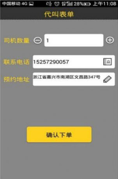 好叔叔代驾app官方版下载 v2.1.0 screenshot 4