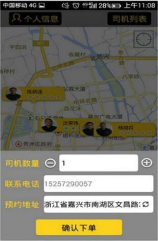 好叔叔代驾app官方版下载 v2.1.0 screenshot 2