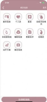 内异症之家查看患者病历app软件 v1.1.1 screenshot 1