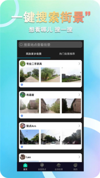 3D全球卫星街景app官方版 v1.10.6 screenshot 1