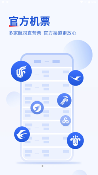 常准机票预订app官方版下载 v1.0.0 screenshot 2