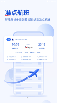 常准机票预订app官方版下载 v1.0.0 screenshot 3
