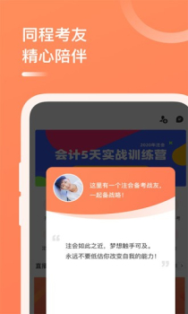 高顿教育注册会计师备考题app安卓版 v4.0.6 screenshot 1