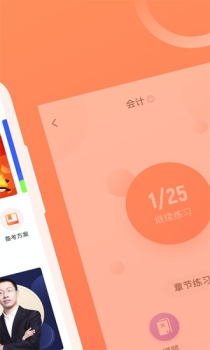 高顿教育注册会计师备考题app安卓版 v4.0.6 screenshot 2