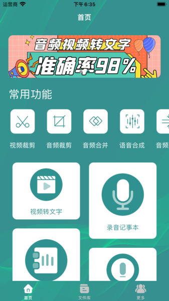 语音文字助手（音视频转文字）app手机版
