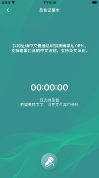 语音文字助手（音视频转文字）app手机版 v1.0 screenshot 2