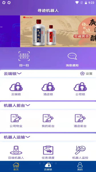 寻迹机器人智能办公服务app手机版