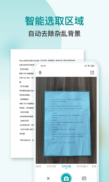小牛文件扫描识别app安卓版