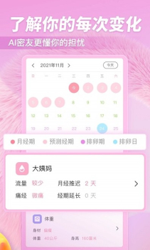 小柚酱经期管理app官方版 v1.0.0 screenshot 1