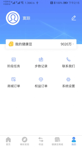 健康荟健康运动商城app官方版