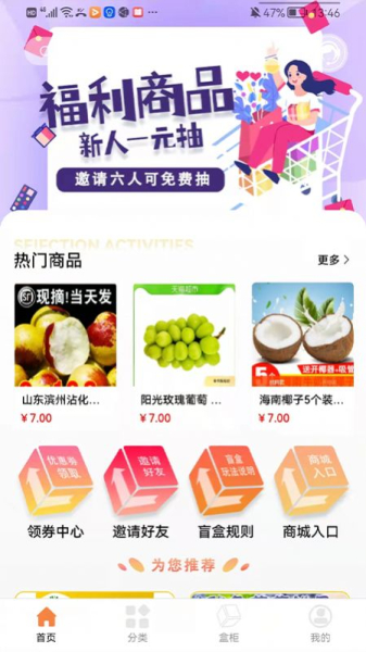 六六盲盒新人1元抽app手机版