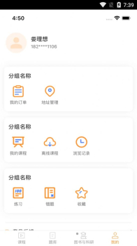 理想医考学习辅导app软件 v1.0 screenshot 1