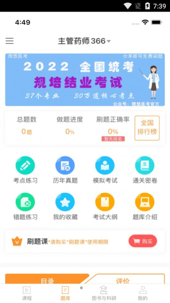 理想医考学习辅导app软件
