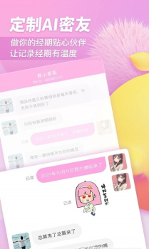 小柚酱经期管理app官方版 v1.0.0 screenshot 2