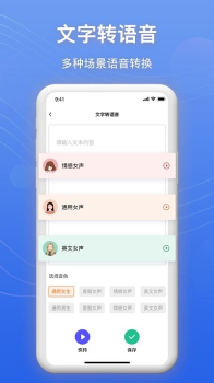 免费录音转文字智能精准app软件 v1.0.3 screenshot 2