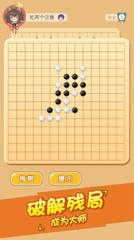 五子棋双人对战黑白棋游戏安卓官方版 v1.0.0 screenshot 1