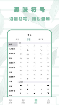 嗲猫花样字体app手机版