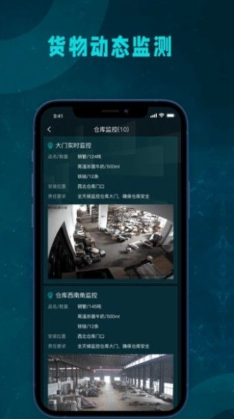 货管家货物动态监测app官方版