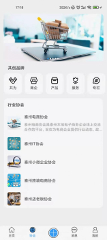 行业协会企业办公官方版app v1.0.0 screenshot 3