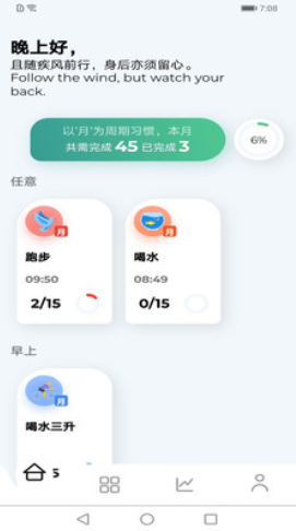 米坊微乐习惯打卡app官方版
