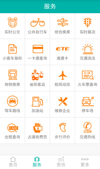 北京交通道路停车缴费app正式版