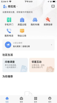 Gudang Smart古荡镇经合社租房app手机版 v1.0.0 screenshot 1