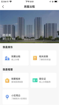 Gudang Smart古荡镇经合社租房app手机版 v1.0.0 screenshot 3