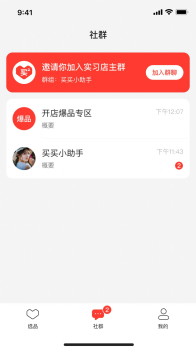 群买买店主店铺管理聊天软件app v1.1.7 screenshot 2