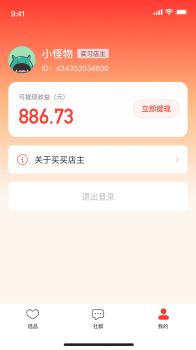 群买买店主店铺管理聊天软件app v1.1.7 screenshot 3