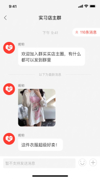 群买买店主店铺管理聊天软件app v1.1.7 screenshot 4