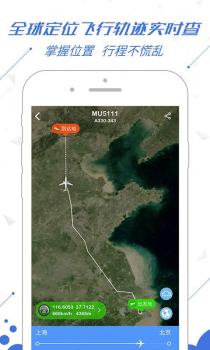 飞常准查航班app最新版下载 v5.9.1 screenshot 1