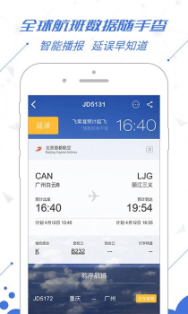 飞常准查航班app最新版下载 v5.9.1 screenshot 3