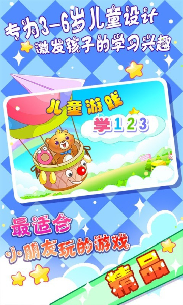 儿童早教学123早教学习app安卓版