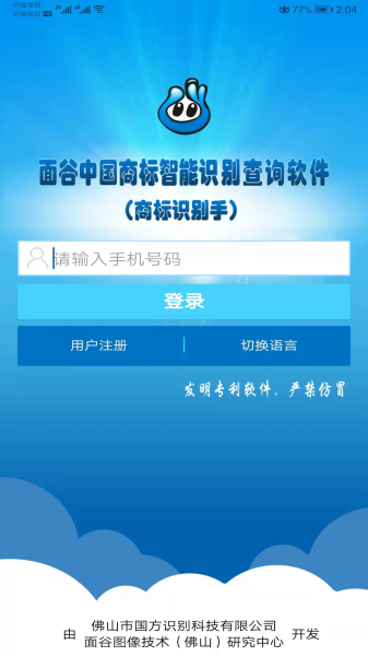 商标识别手查询软件app