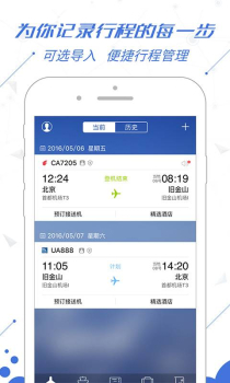 飞常准查航班app最新版下载 v5.9.1 screenshot 4