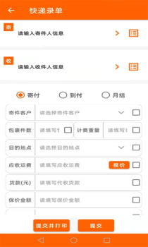 EYF平台快递物流软件app v10.0.2.72 screenshot 3