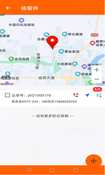 EYF平台快递物流软件app v10.0.2.72 screenshot 2